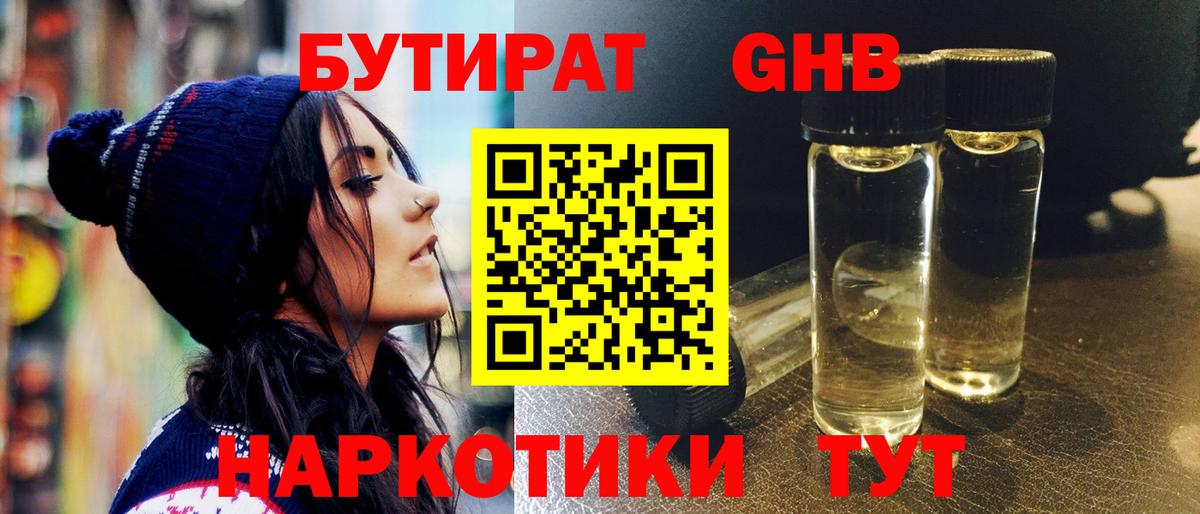 БУТИРАТ BDO 33% Гуково