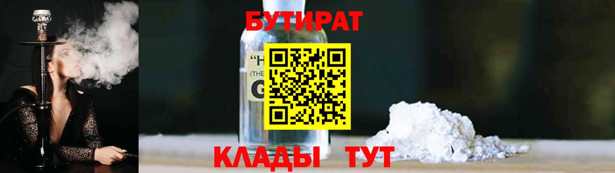 Бутират оксана  Вход с VPN  Гуково 