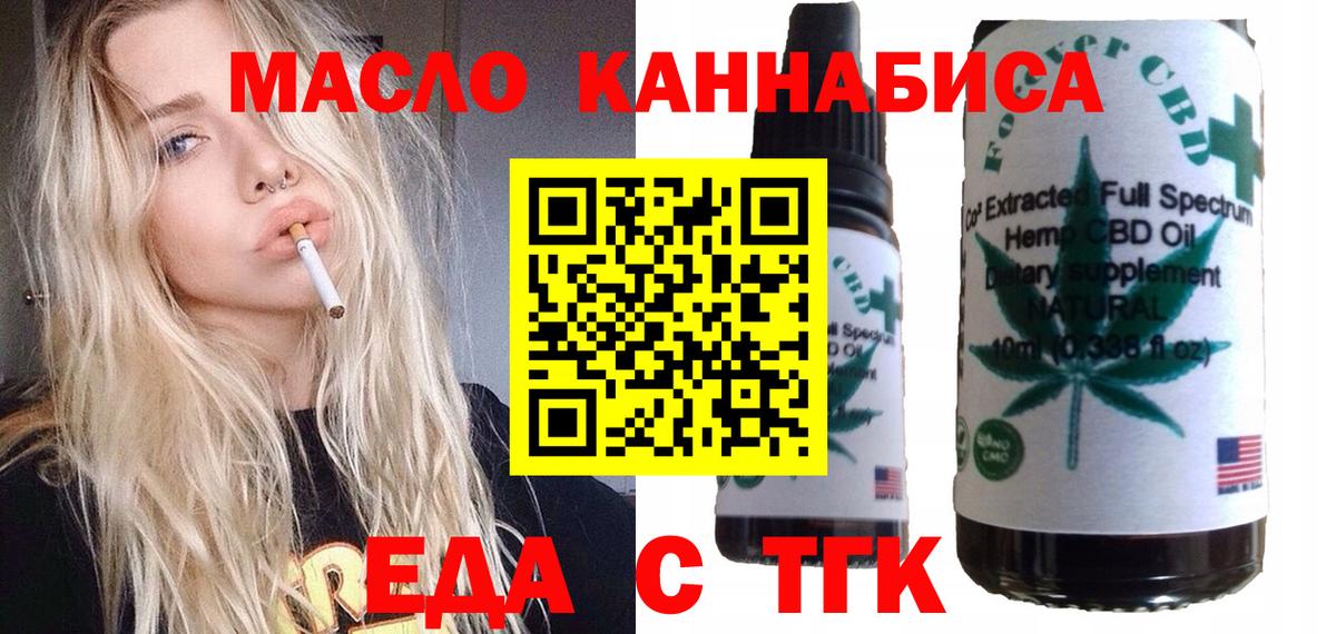 Гуково  Печенье с ТГК конопля  Вход с VPN 