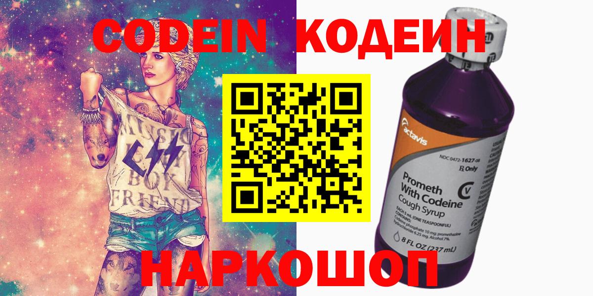 Гуково  Кодеиновый сироп Lean Purple Drank  Вход с VPN 