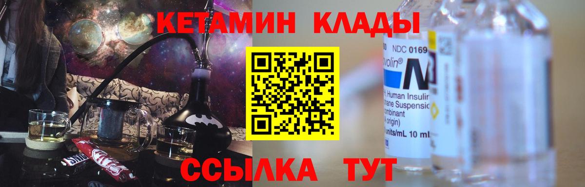 КЕТАМИН VHQ Гуково