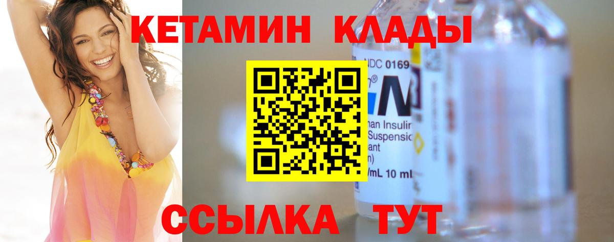 Гуково  Кетамин VHQ  Вход с VPN 