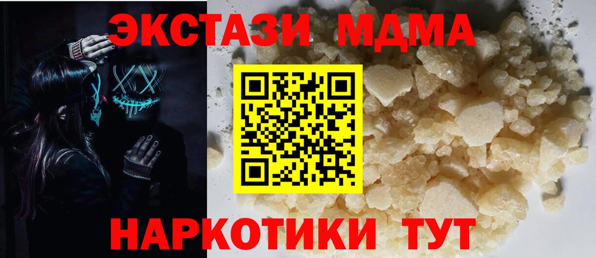 MDMA  МДМА VHQ  MDMA crystal  Вход с VPN  Гуково 