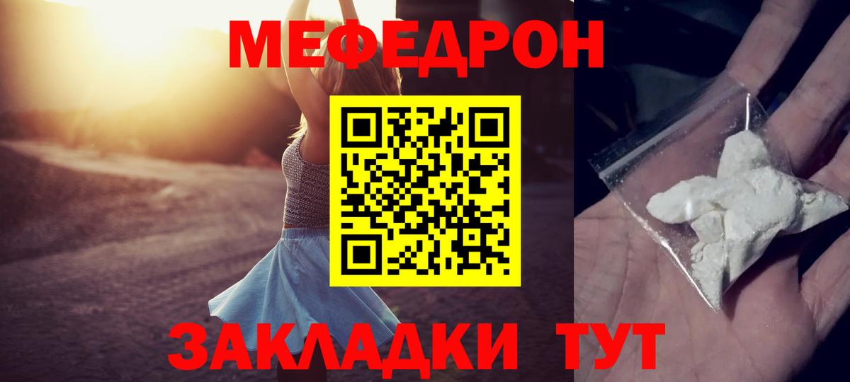Гуково  МЯУ-МЯУ  Вход с VPN  Меф  Мефедрон мука 