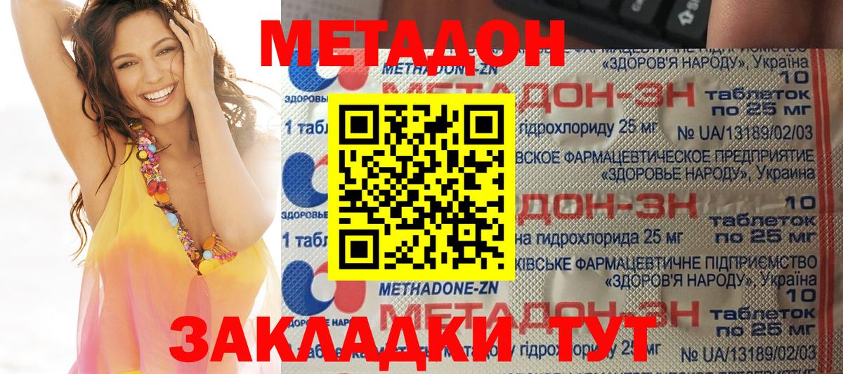 Метадон мёд Гуково