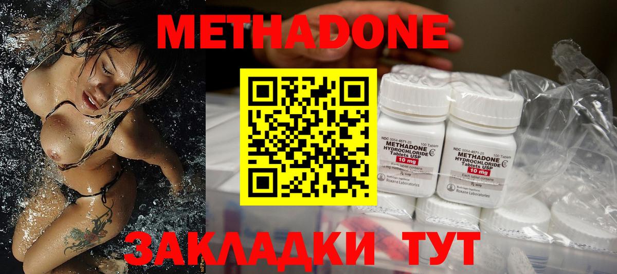 МЕТАДОН кристалл  Вход с VPN  Гуково 