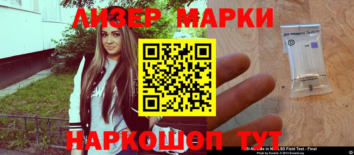 Гуково  Марки N-bome  Вход с VPN  Марки NBOMe 1,8мг 