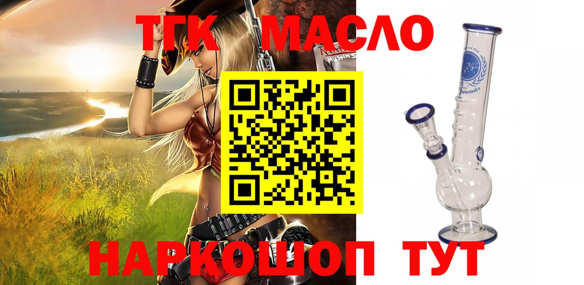 Дистиллят ТГК THC oil  Вход с VPN  ТГК гашишное масло  Гуково 